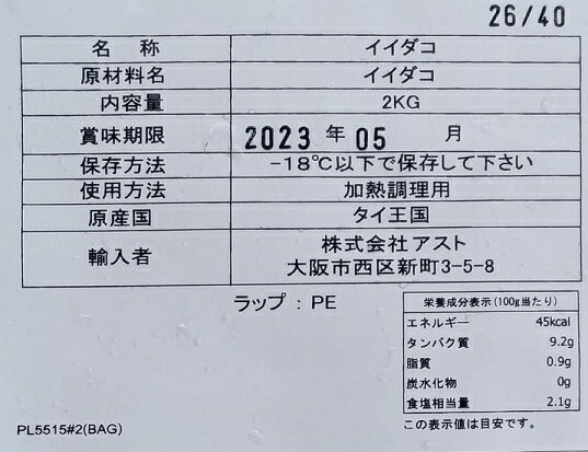 タイ又はベトナム産　生いいだこ　2kg×6P ( P約52-80匹 )　P3,000円税別　アイスブロック　飯蛸　加熱用　冷凍　業務用　ヤヨイ yukiyoshi84-e-10002639 品揃え豊富!業務用食品問屋ヤヨイ サンプル画像3