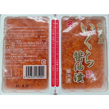 国産（北海道産）味付いくら醤油漬け（3特）500gx20P（P6,370円税別）マタツ　業務用　ヤヨイ