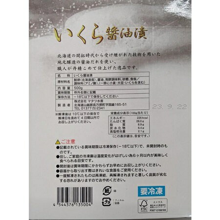 国産（北海道産）味付いくら醤油漬け（3特）500gx20P（P6,370円税別）マタツ　業務用　ヤヨイ