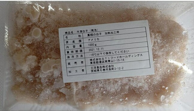 白子 冷凍　アメリカ産　真鱈白子　加熱用　1kg×12P（P2800円税別）業務用　ヤヨイ