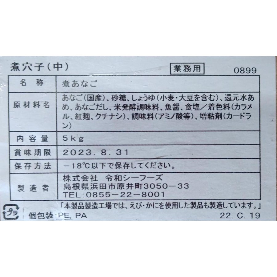 国産　特大　煮穴子　中　10Kg（Kg3,900円税別）1尾約230g前後　業務用　ヤヨイ