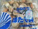 国産 ボイル帆立 L 1kg(21-25粒)x10P(P3,250円税別)生食用 ※4S~2Lまで取り扱いあります。冷凍 業務用 ヤヨイ