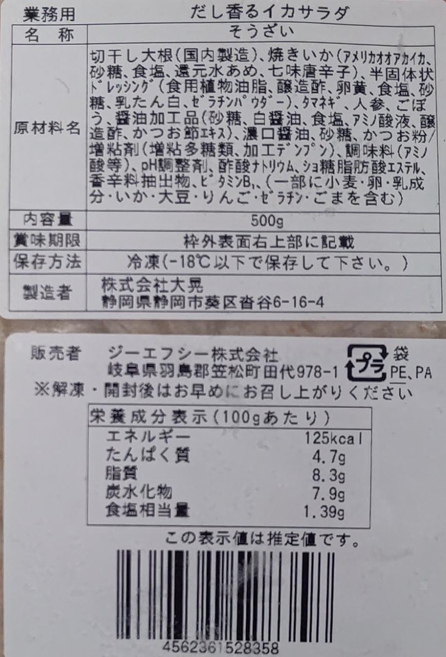 小鉢　だし香りイカサラダ　500g×20P（P1,150円税別）冷凍　業務用　ヤヨイ