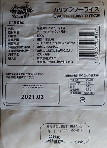 ベジーマリア　カリフラワー　ライス　500g×20P(P450円税別）　冷凍　アスク　 業務用　ヤヨイ