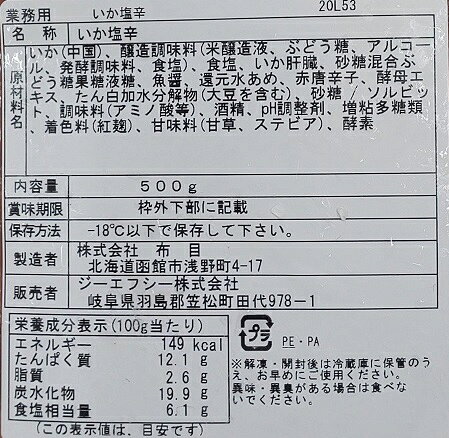小鉢　珍味　いか塩辛　500g×20P（P1100円税別）業務用　ヤヨイ yukiyoshi84-e-10001210 品揃え豊富!業務用食品問屋ヤヨイ サンプル画像2