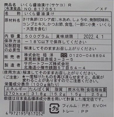 北海道加工　いくら醤油漬け（鮭子） 500gx20P（P5,530円税別）　業務用　ヤヨイ