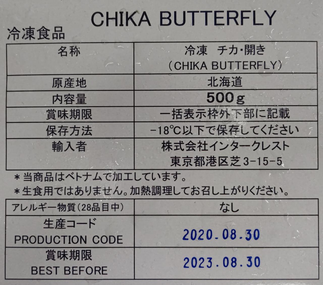 国産（北海道産）冷凍　尾付き　チカ開き　500g×20P（P25尾）P1,080円税別　業務用...