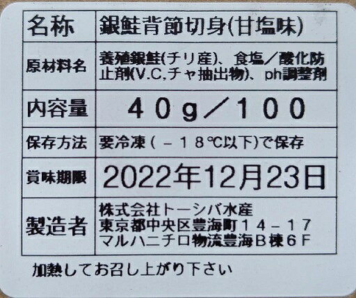 品揃え豊富!業務用食品問屋ヤヨイの低温熟成　銀鮭背節切身　甘塩味　約40g×300枚（枚104円税別）冷凍　業務用　ヤヨイ｜アングル2