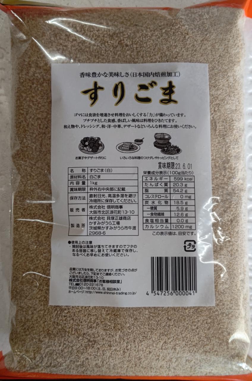 特価　味峰　すりごま（白）1Kg×20P（P830円税別）常温　業務用　ヤヨイ yukiyoshi84-e-10002649 品揃え豊富!業務用食品問屋ヤヨイ サンプル画像2
