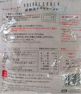 品揃え豊富!業務用食品問屋ヤヨイ 新製法 ナカキラーメン 180g×60食(食120円税別)業務用 ヤヨイ 画像2