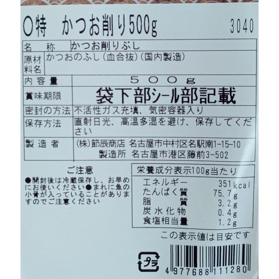 【極上】血合抜き　花かつお削り　500g×10P（P2,100円税別）業務用　ヤヨイ 2