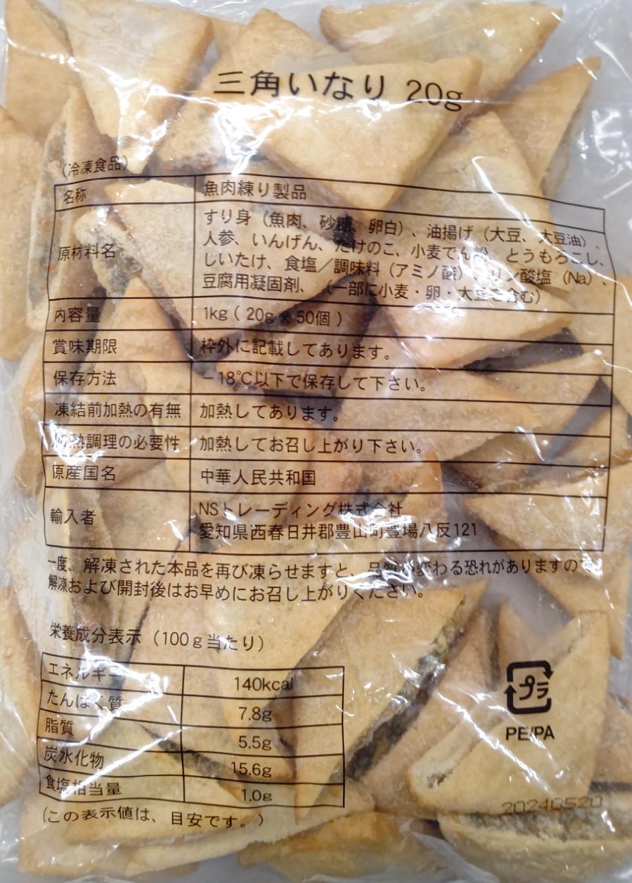 煮物　三角いなり　1Kg（50個）×12P（P1,700円税別）業務用　ヤヨイ