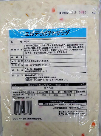 エルデリ　ポテトサラダ　1kgx20P（P475円税別)　業務用　ヤヨイ　キューピー
