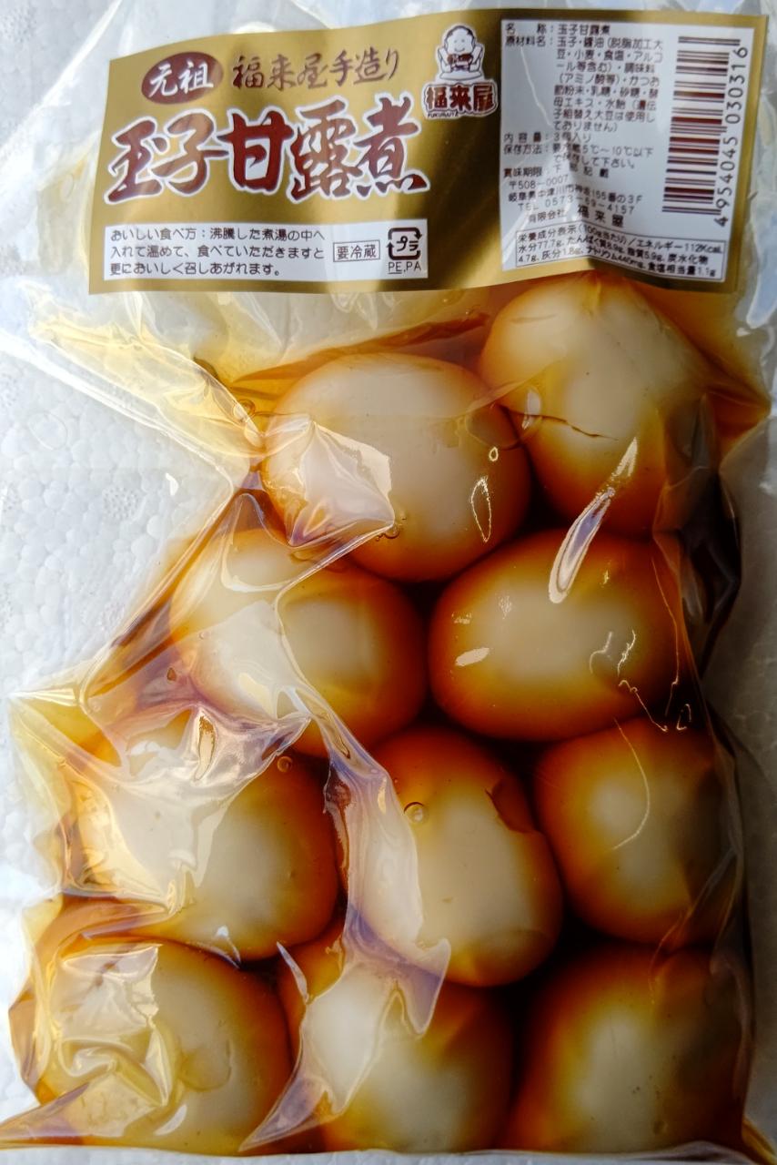 元祖　玉子甘露煮　半熟煮たまごタイプ　10個×24P（P750円税別）業務用　ヤヨイ