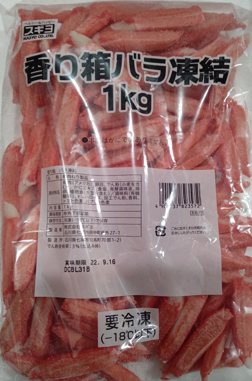 スギヨ 香り箱 バラ凍結 1Kgx10P(P1,820円税別)業務用 ヤヨイ