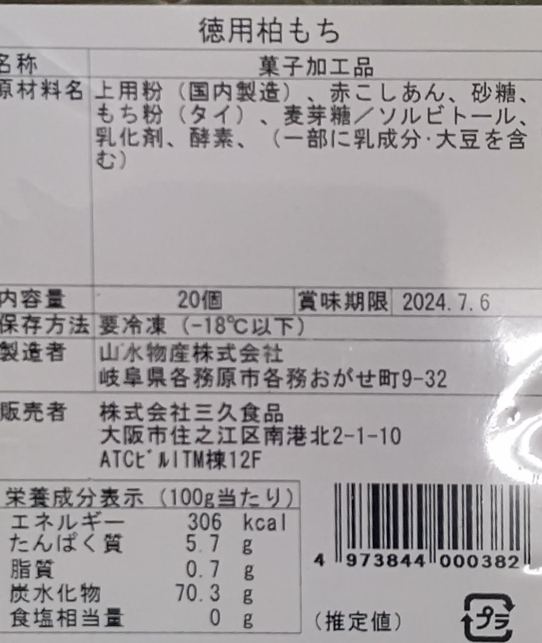 和生菓子　徳用　かしわ餅　20個（個36円）x24p（p720円税別）業務用　ヤヨイ
