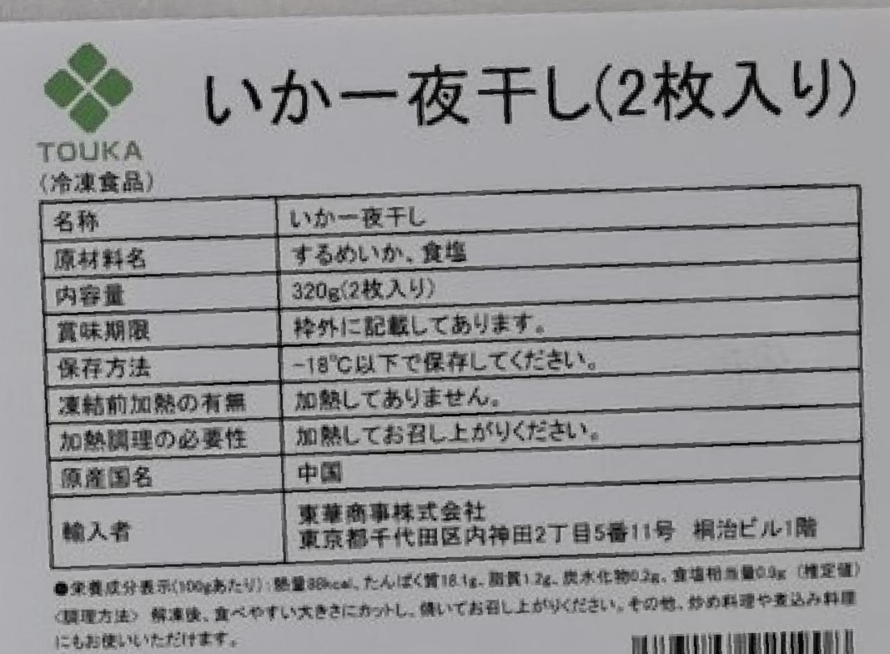 大人気　するめいかの一夜干し　2枚（320g）×30P（P690円税別）業務用　ヤヨイ　激安
