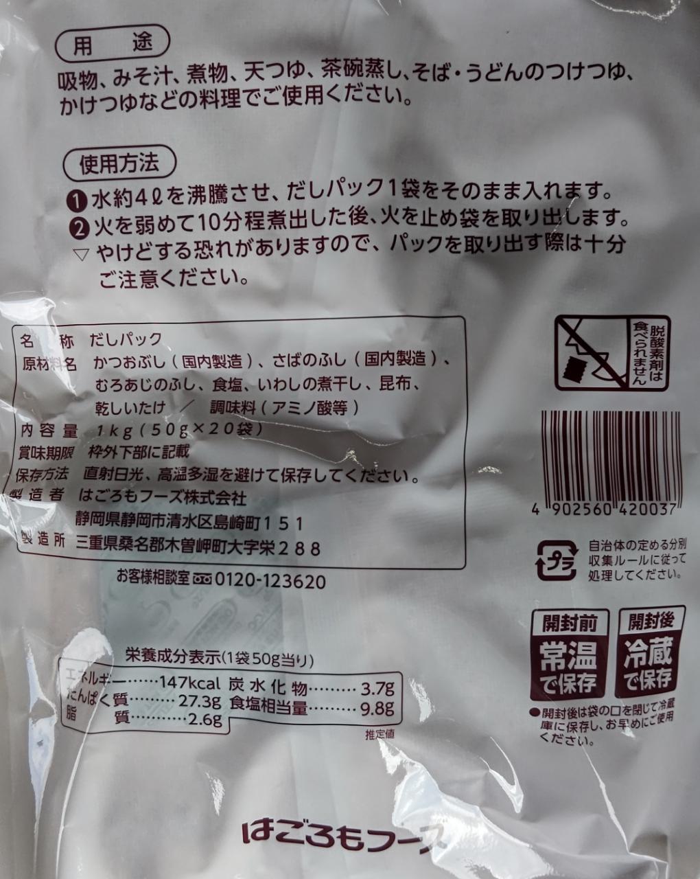 はごろもフーズ　万能だしパック　1Kg（50g×20袋）×10P（P2,055円税別）常温　業務用　ヤヨイ