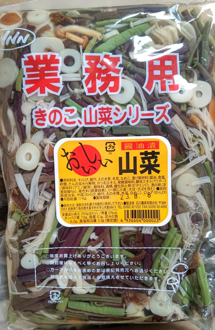おいしい山菜 （醤油漬け）1kg×15P（P710円税別） 味付　業務用　ヤヨイ