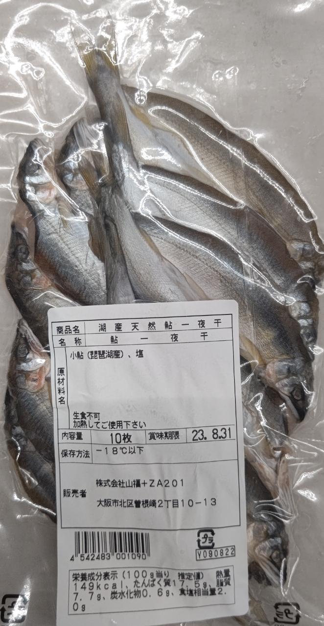 国産(琵琶湖産) 天然あゆ一夜干し 10尾×50P(P680円税別)業務用 ヤヨイ