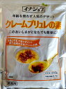 イナショク クレームブリュレの素 650g×12P(P2,040円税別)業務用 ヤヨイ