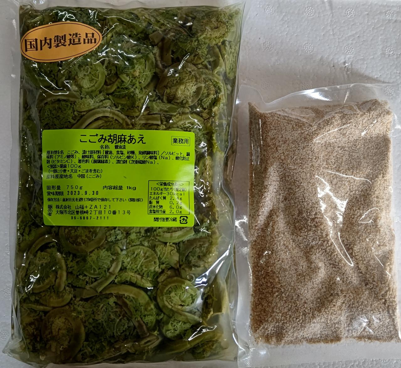 山菜　こごみ胡麻和え 1kg（固形750g