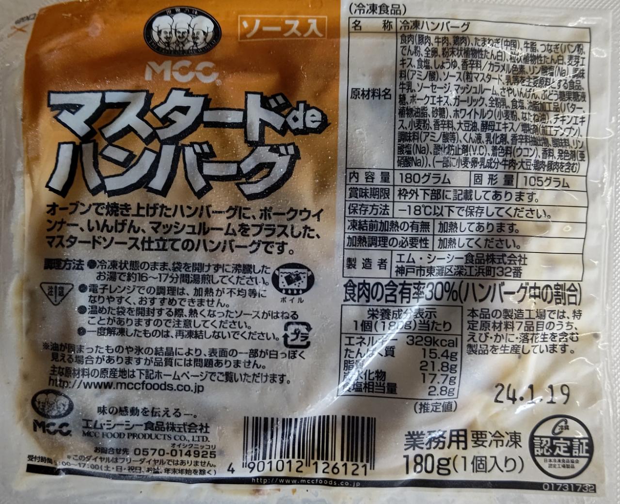 炭火焼き風てりやきDEハンバーグ180g 単価：180g×10個/2,180円（税別） 受注最小ロット：180g×40個/8,720円（税別） 原材料等は画像を参照してください。 賞味期限：約半年（冷凍） 保存方法：-18℃以下にて保存 調...