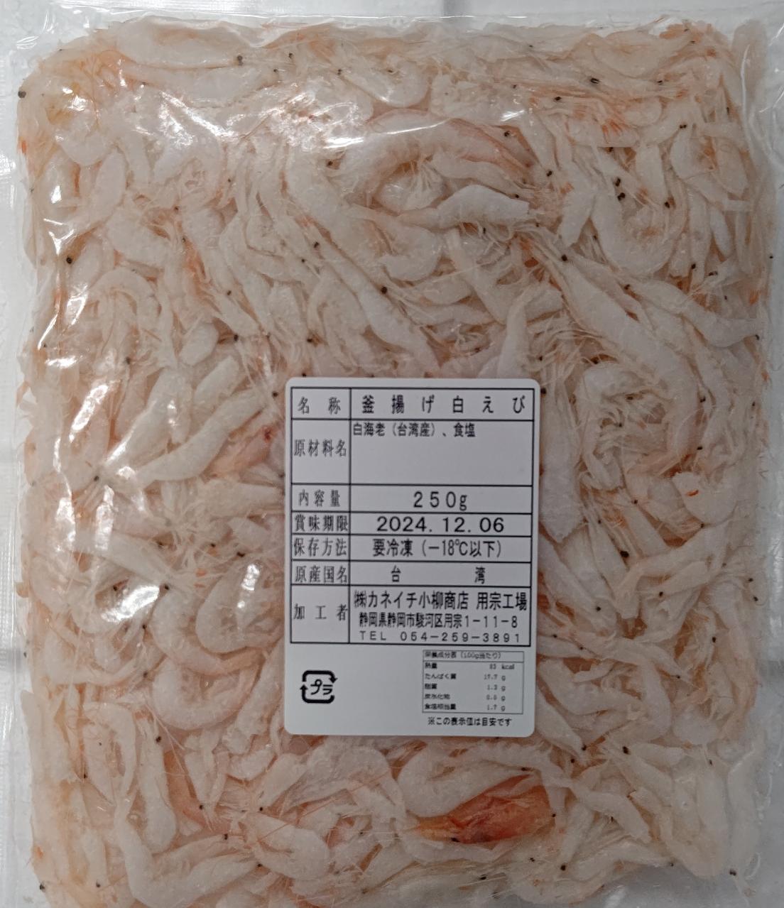 台湾産　釜揚げ白えび　250g×40P（P720円税別）冷凍　業務用　ヤヨイ