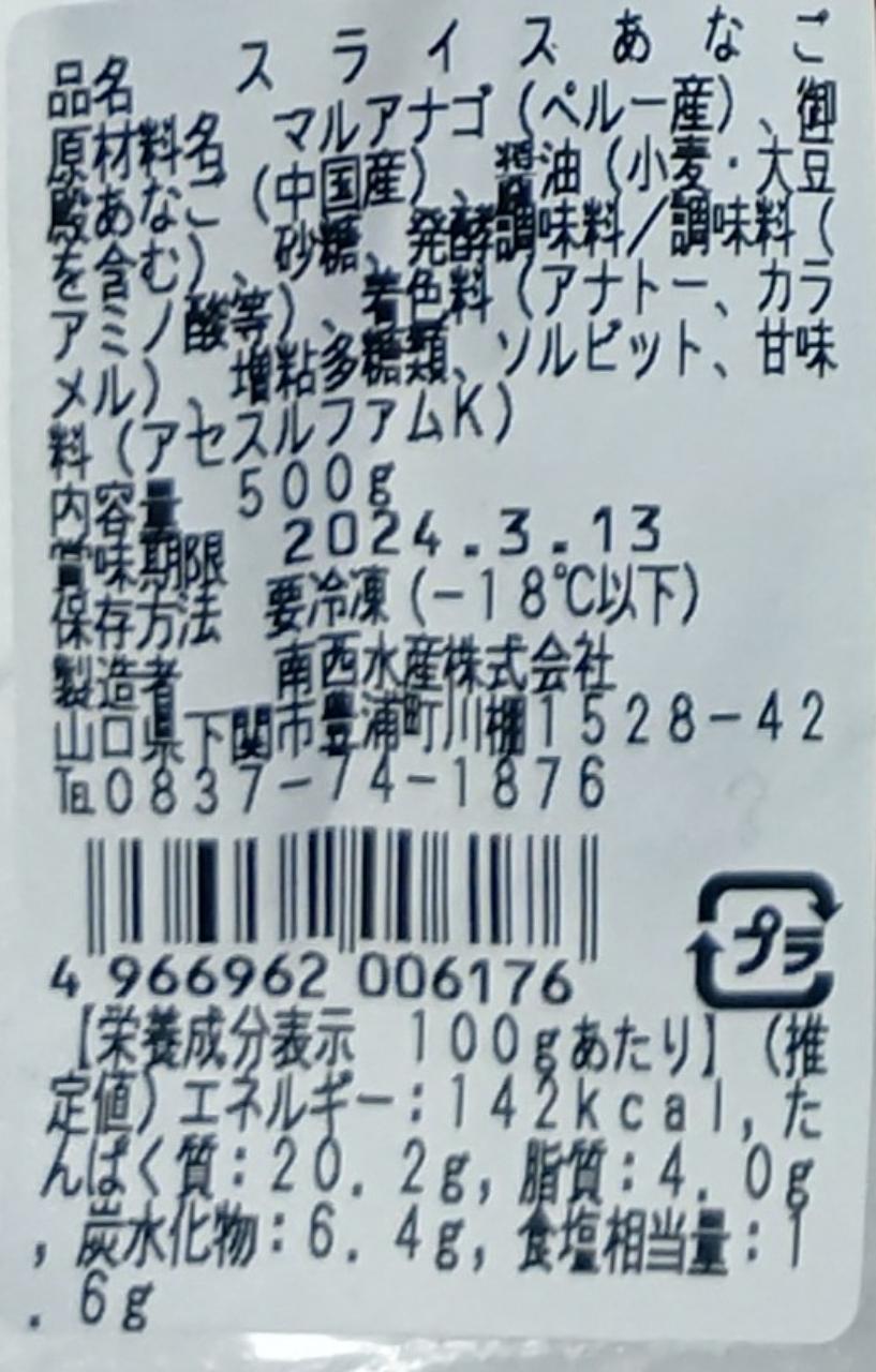 国内製造　Dスライスあなご　蒲焼き　刻み　500g×20P（P1,820円税別）業務用　ヤヨイ
