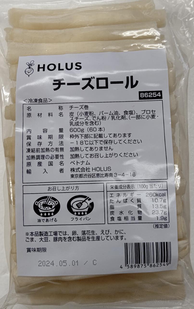 HOLUS　チーズロール　スティック　600g（個10g×60個）×20P（P1,260円税別）業務用　ヤヨイ