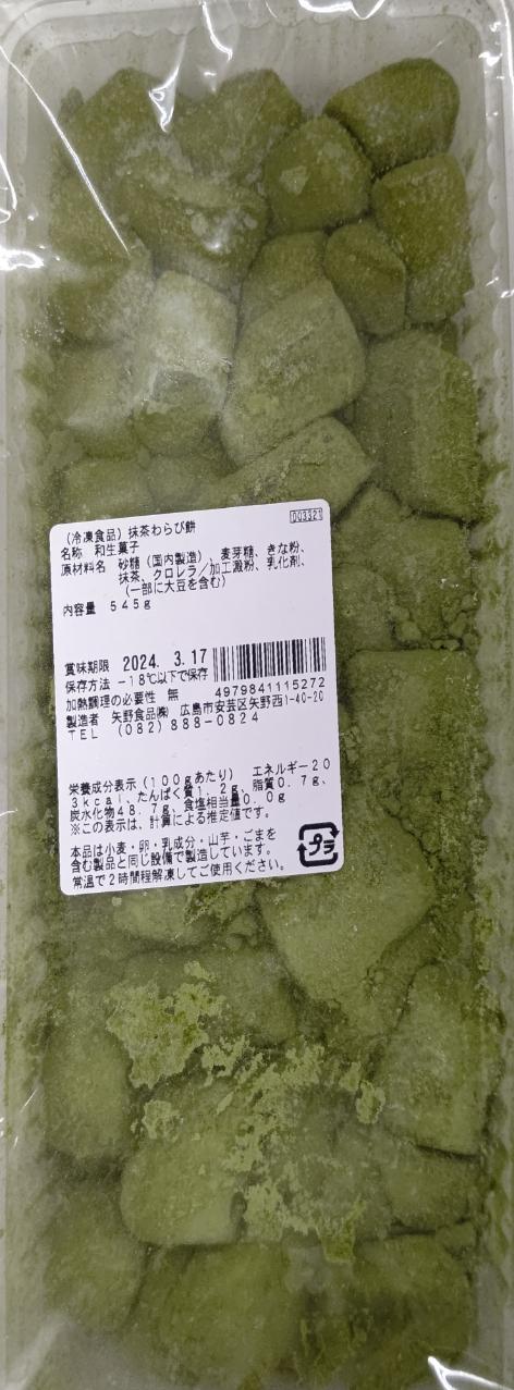 製品名：京わらび餅（抹茶） 品名、名称：和生菓子 価格：545g（約50個）＝430円 合計：430円×32P＝13,760円（税別） 製品重量：1個約11g（目安値） 賞味期限：約半年 保存方法 ：−18℃以下保存 京わらび餅シリーズ1番人気の抹茶味です。 他きなこと組み合わせてお使い頂くと、より一層高級感がある一品になります。 ●賞味期限は随時新しい商品が入荷しています。