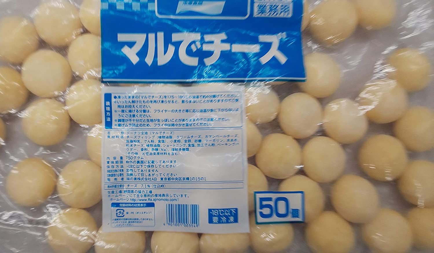 味の素 マルでチーズ 750g(約15g×50個)×12P(P2,450円税別)冷凍 業務用 ヤヨイ