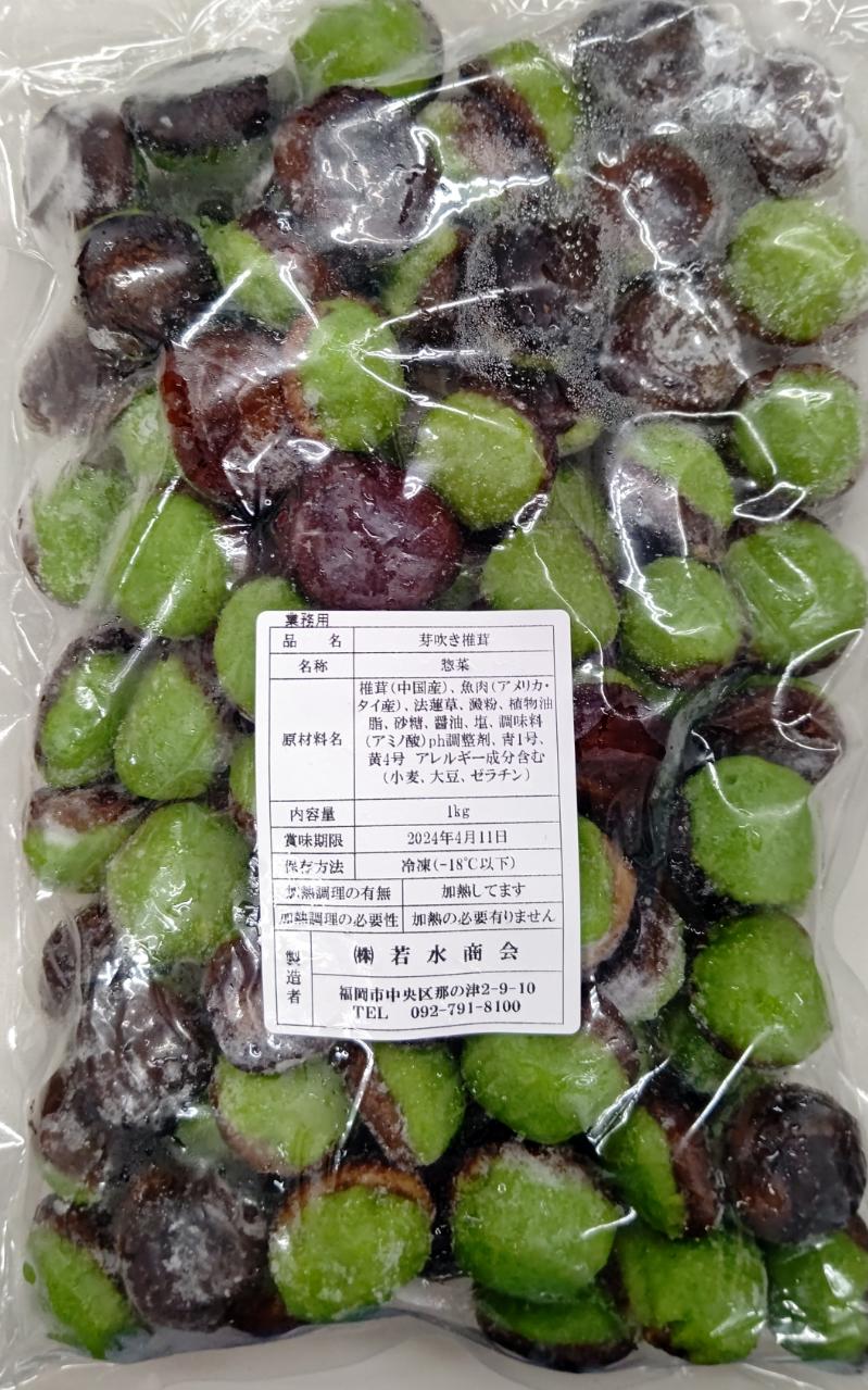 惣菜　芽吹き椎茸　1Kg（約75個）×16P（P3,640円税別）冷凍　業務用　ヤヨイ