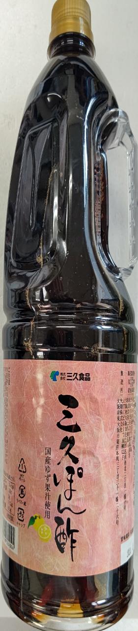 三久　ぽん酢　1.8L×6本（本1,105円税別）業務用