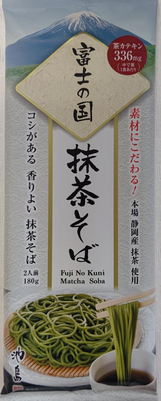 池島フーズ　富士の国　抹茶そば　180g×40P（P280円税別）業務用　ヤヨイ
