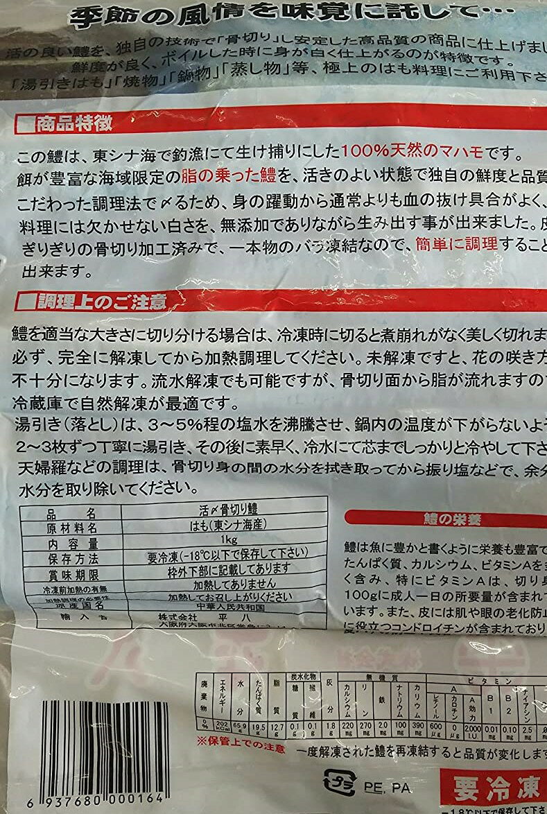 品揃え豊富!業務用食品問屋ヤヨイの中国産　活〆骨切鱧 一級 2S　1kg（枚100-200g）x12P（P2,600円税別）業務用　ヤヨイ　各サイズあり｜アングル2