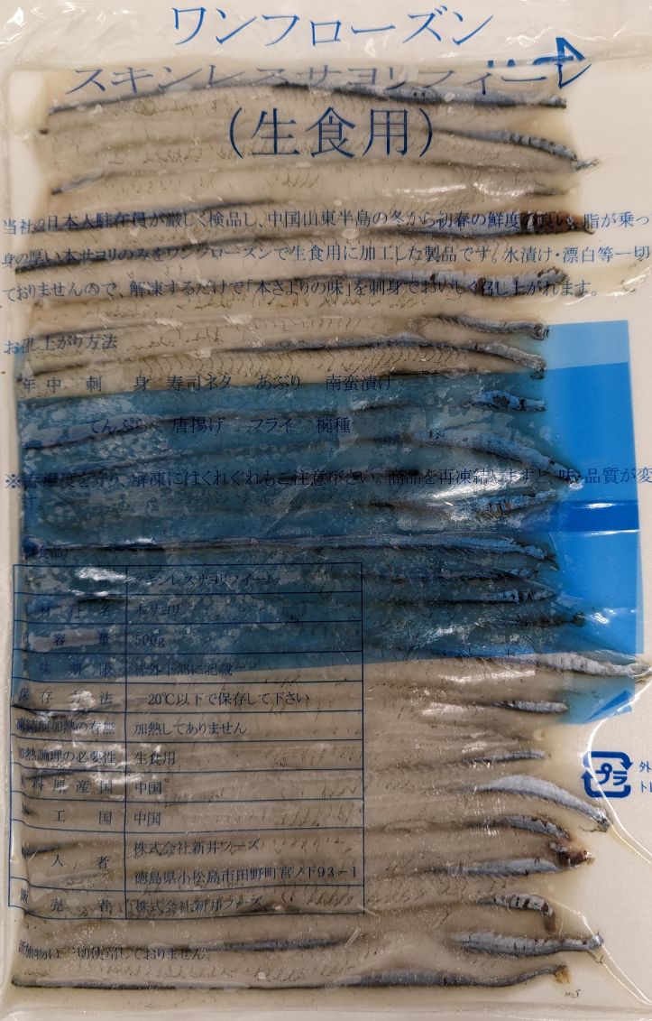生食用サヨリフィーレ（枚16-20cm）500g（約16-18枚前後）x10p（3190円税別）業務用　ヤヨイ
