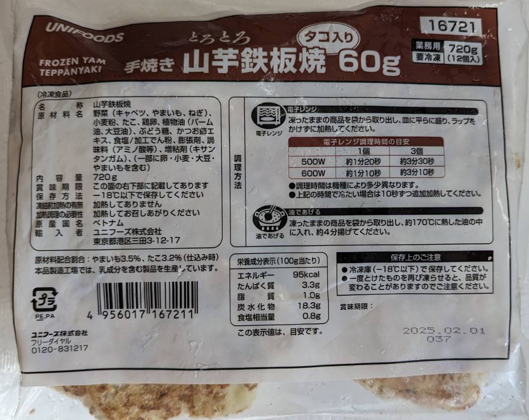 電子レンジや揚物　山芋鉄板焼　タコ入り　720g（60g×12枚）×16P（P760円税別）業...
