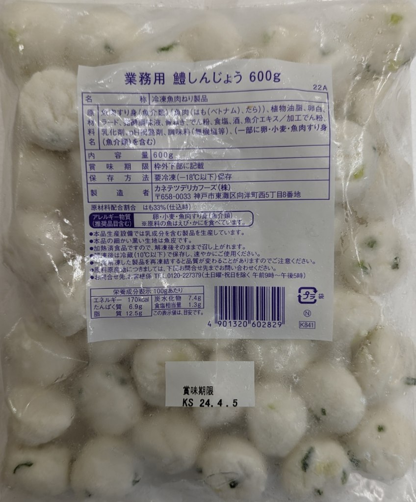 簡単便利　鱧しんじょう　600g×16P（P930円税別）冷凍　業務用　ヤヨイ