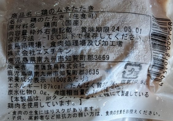 国産　鶏ムネ肉たたき　12kg（6Kg×2箱）Kg2,450円　冷凍　業務用　ヤヨイ　※鶏もも肉タタキもあります。 2