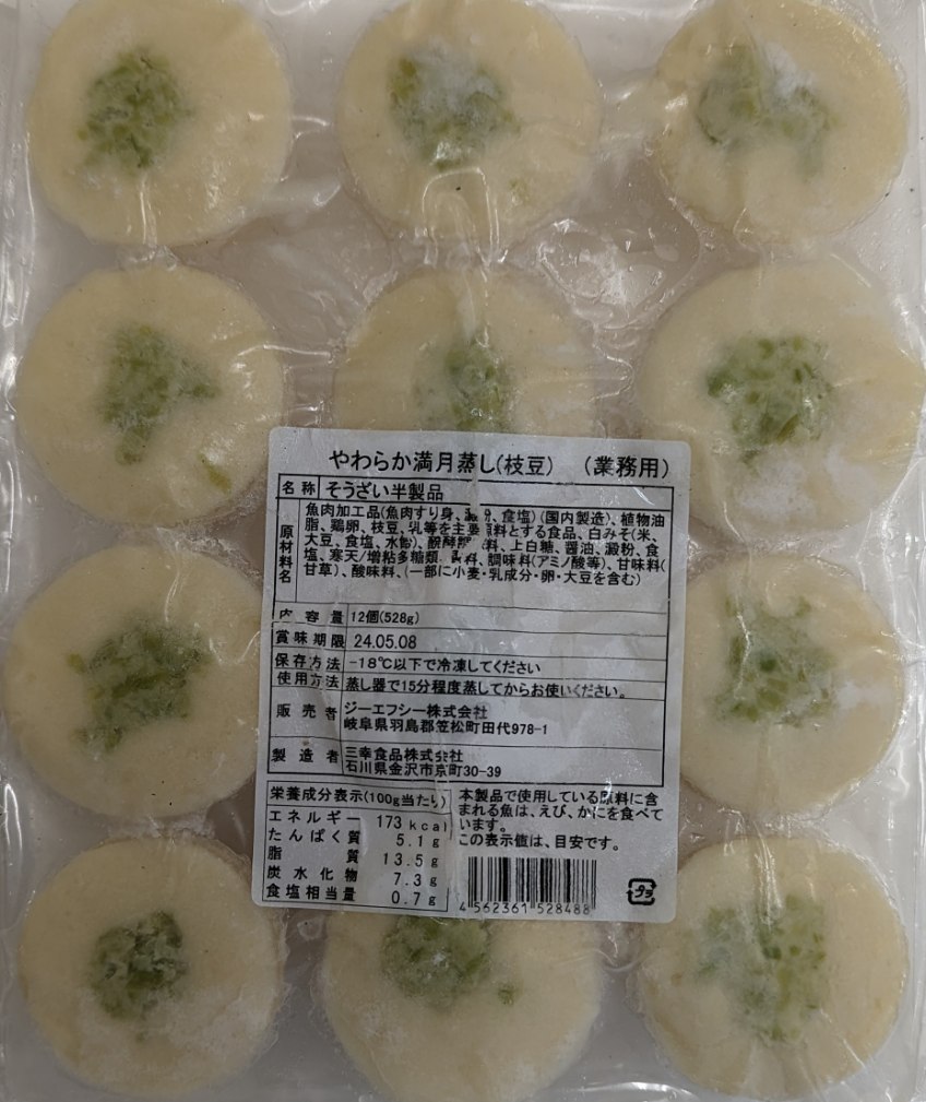 蒸し物　やわらか満月蒸し　枝豆　12個×20P（P1，320円税別）冷凍　業務用　ヤヨイ