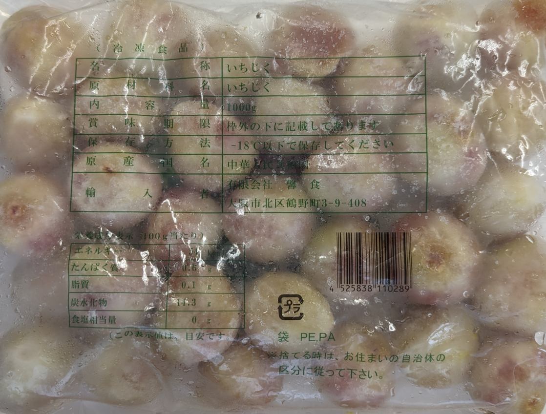 中国産　皮むきいちじく（S）1kgx10P（P1,200円税別）MもLサイズもあり選べます。冷凍　業務用　ヤヨイ