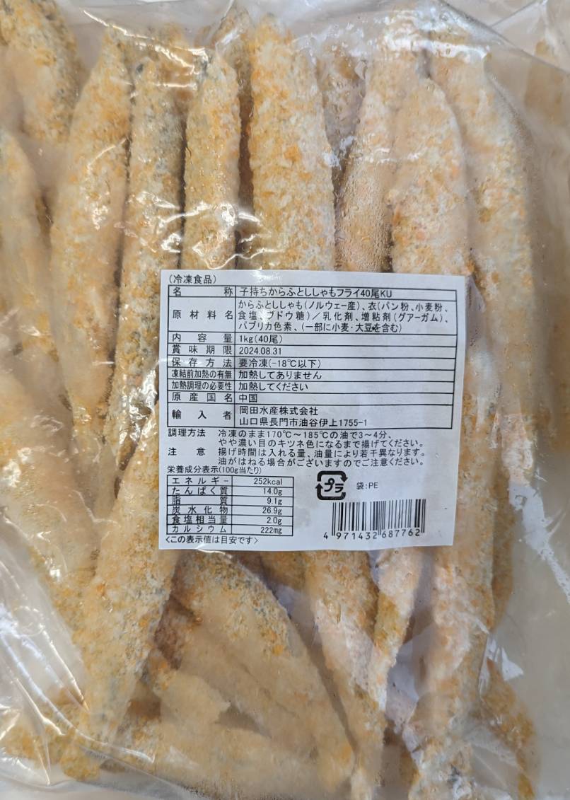 中国産　子持ち樺太ししゃもフライ　1Kg（40尾）×10P（P1,040円税別）冷凍　業務用...