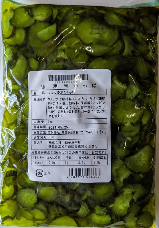 銚子屋本店　漬物シリーズ（青かっぱ、しば漬け、つぼ漬け、赤かっぱ）1kg×16P（P3...