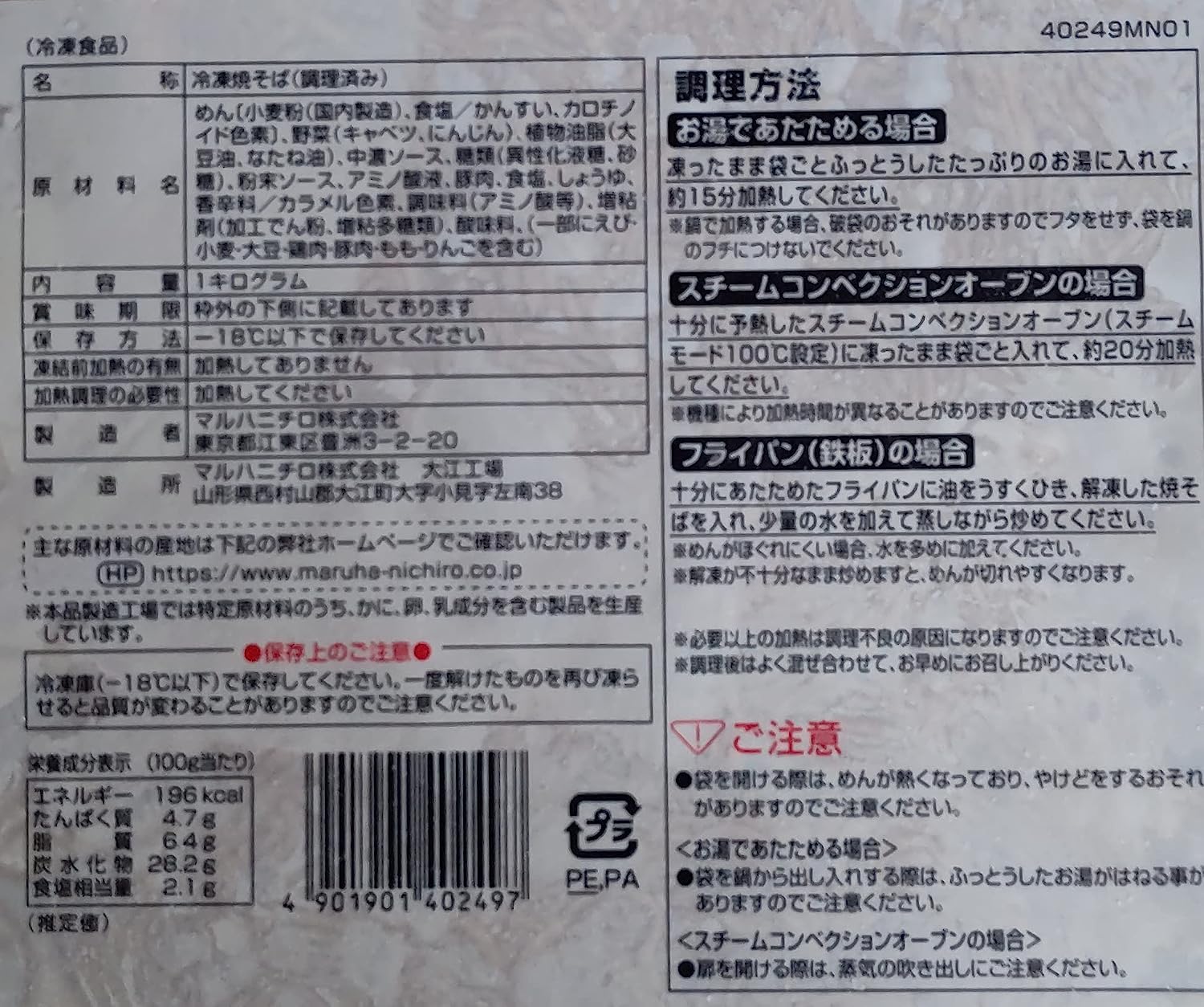 マルハニチロ　お手軽ソース焼そば　1Kg×12P（P670円税別）具入り　業務用　ヤヨイ 2