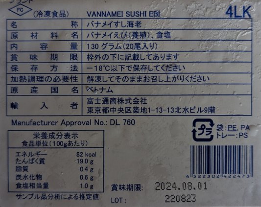 バナメイ　寿司えび（4L）130g（20尾）x40P（P520円税別）冷凍　業務用　ヤヨイ
