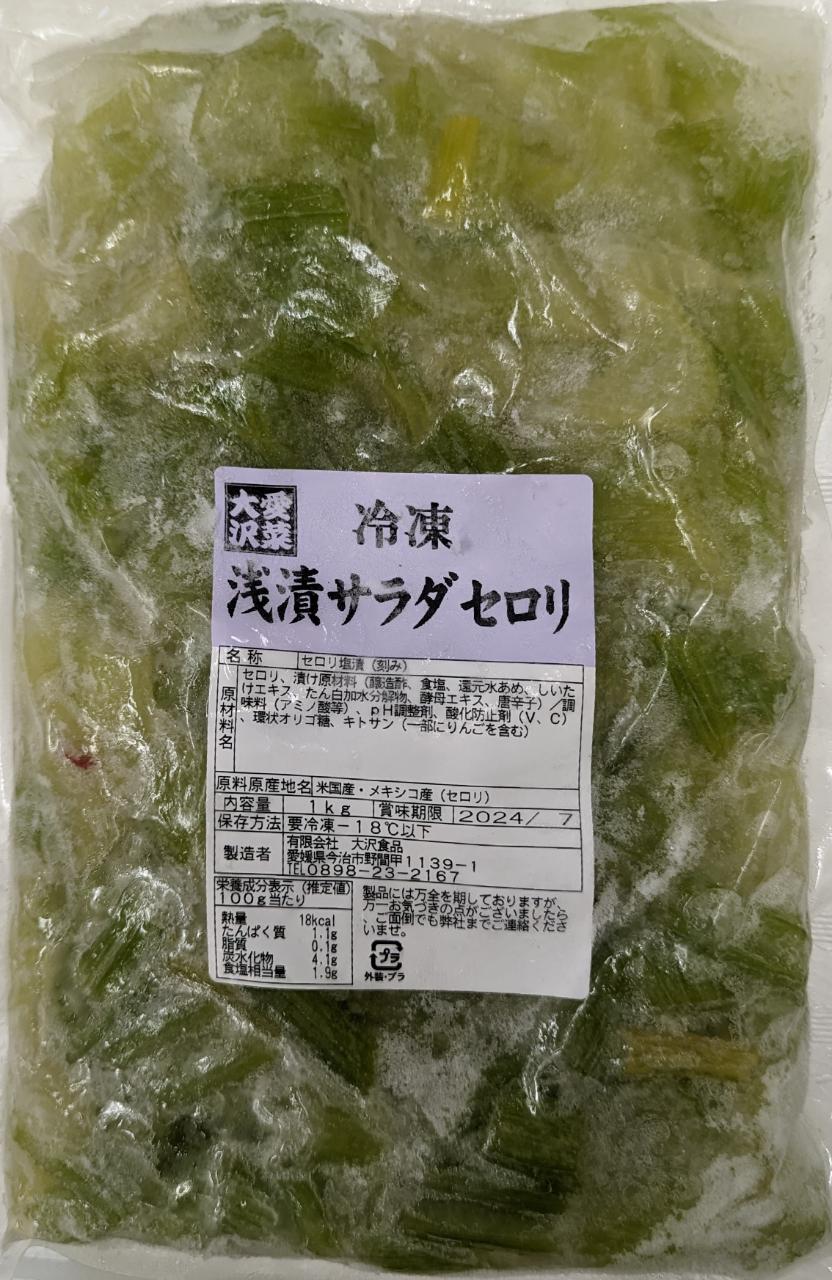 漬物 浅漬サラダセロリ 1Kg×12P(P1,700円税別)冷凍 業務用 ヤヨイ