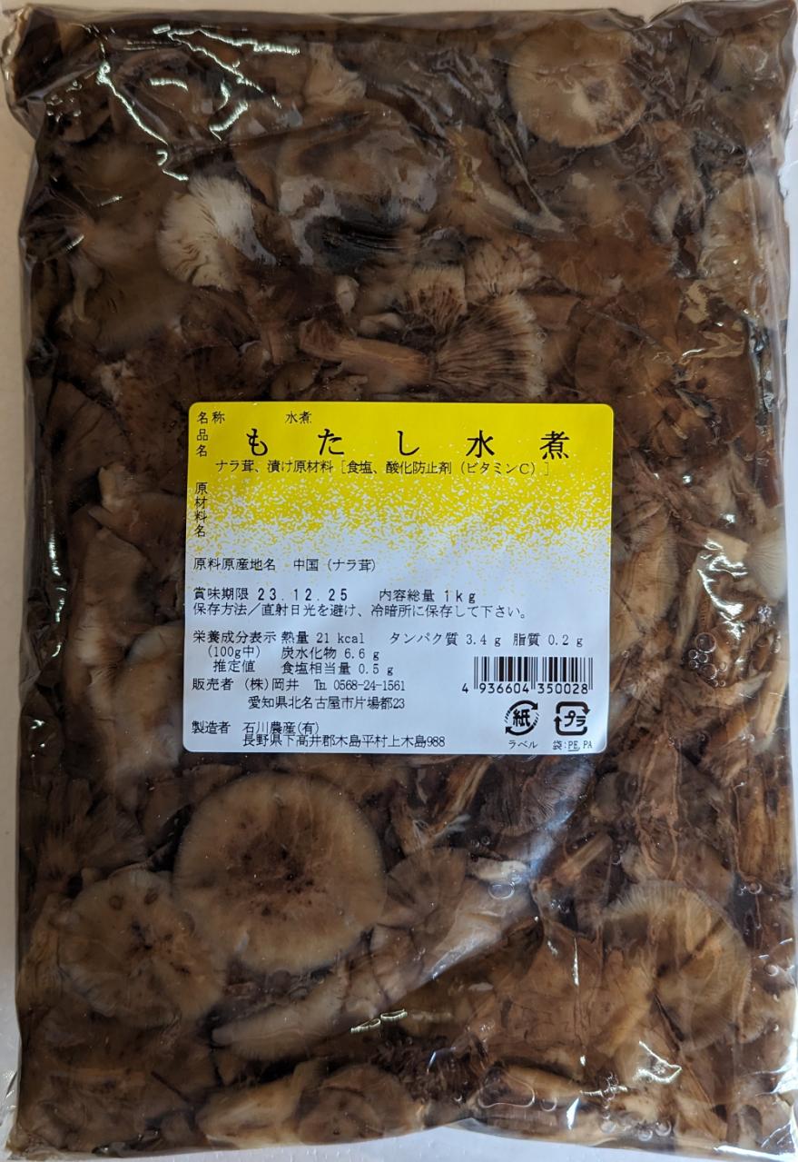 中国産　もたし茸（ナラ茸）水煮　1Kg×15P（P1,950円税別）業務用　ヤヨイ　きのこ