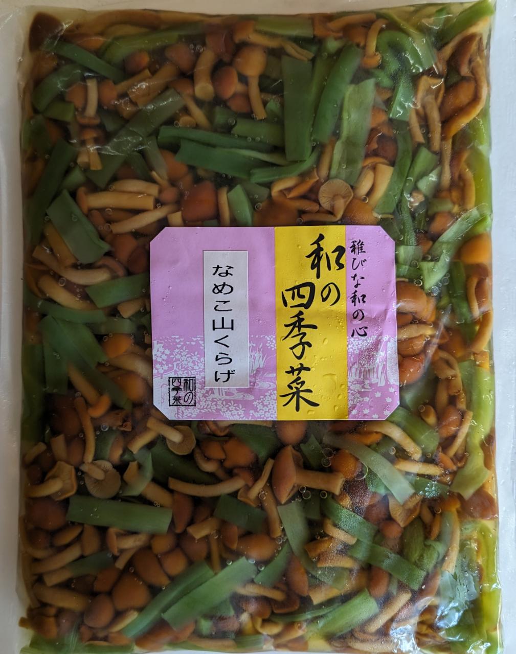 高級きのこ惣菜　なめこ山くらげ　1kg×15P（P1,500円税別）　常温　業務用　ヤヨイ