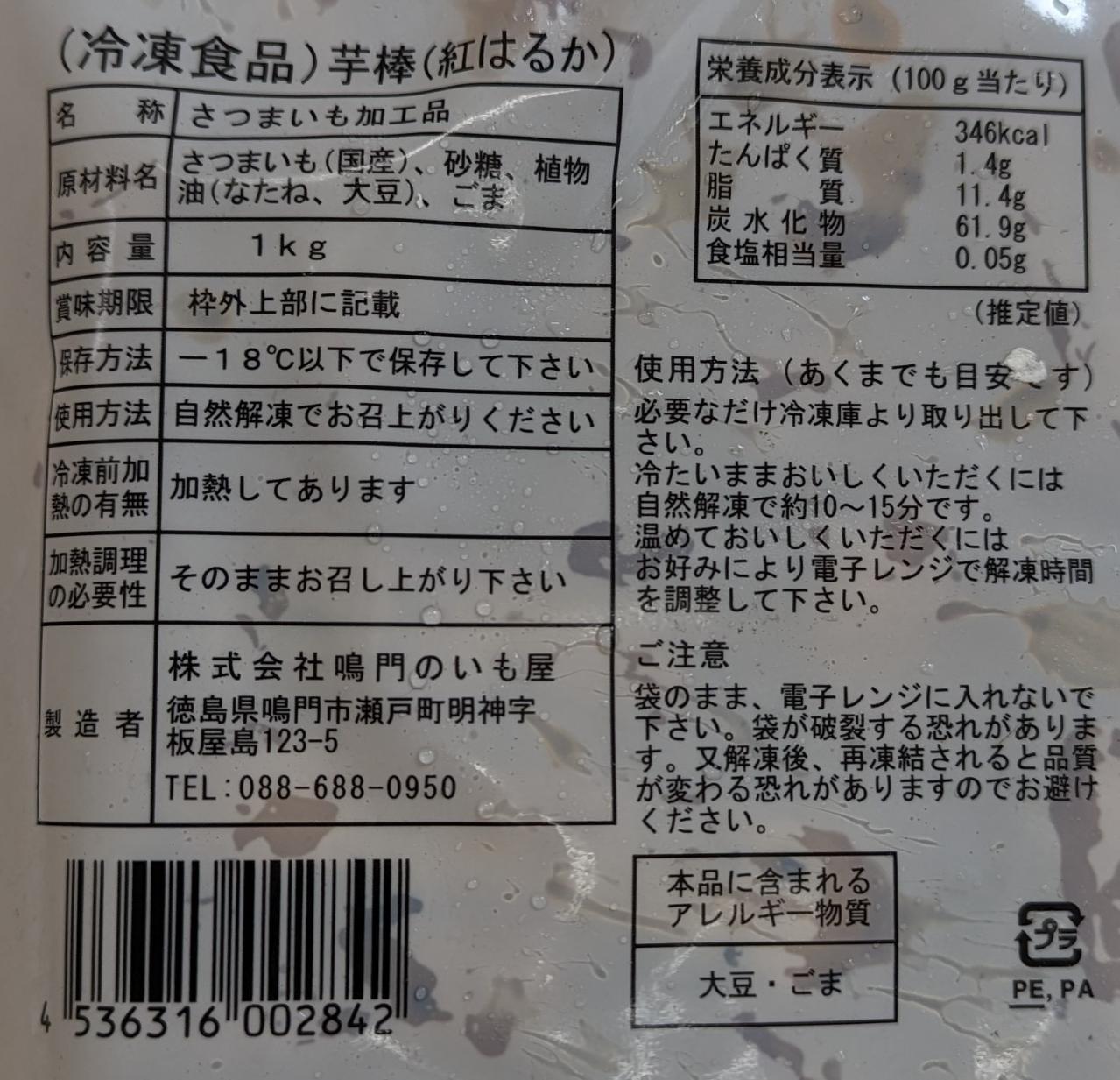国産　紅はるか大学芋棒　1Kg×10P（P1,300円税別）冷凍　業務用　ヤヨイ